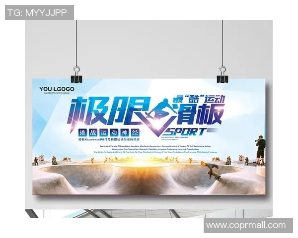 北京极限运动队的反击之路：探索极限运动的热潮与挑战