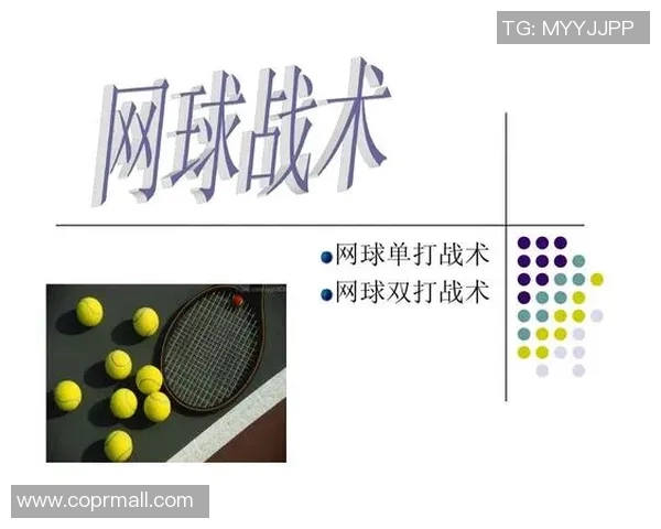 西安网球队中路突破战术解析与实战应用探讨