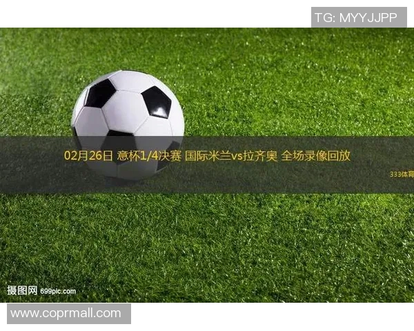 意杯拉齐奥与米兰对决结果揭晓精彩瞬间回顾 意杯拉齐奥与米兰对决结果揭晓精彩瞬间回顾