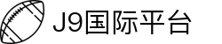 J9集团|国际站官网
