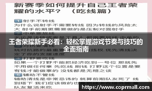 王者荣耀新手必看：轻松掌握游戏节奏与技巧的全面指南