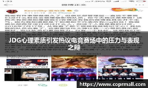 JDG心理素质引发热议电竞赛场中的压力与表现之辩