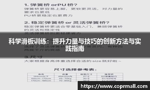 科学滑板训练：提升力量与技巧的创新方法与实践指南